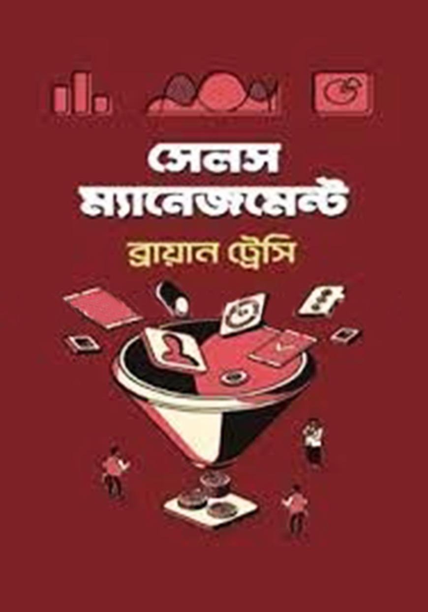 সেলস ম্যানেজমেন্ট (হার্ডকভার)