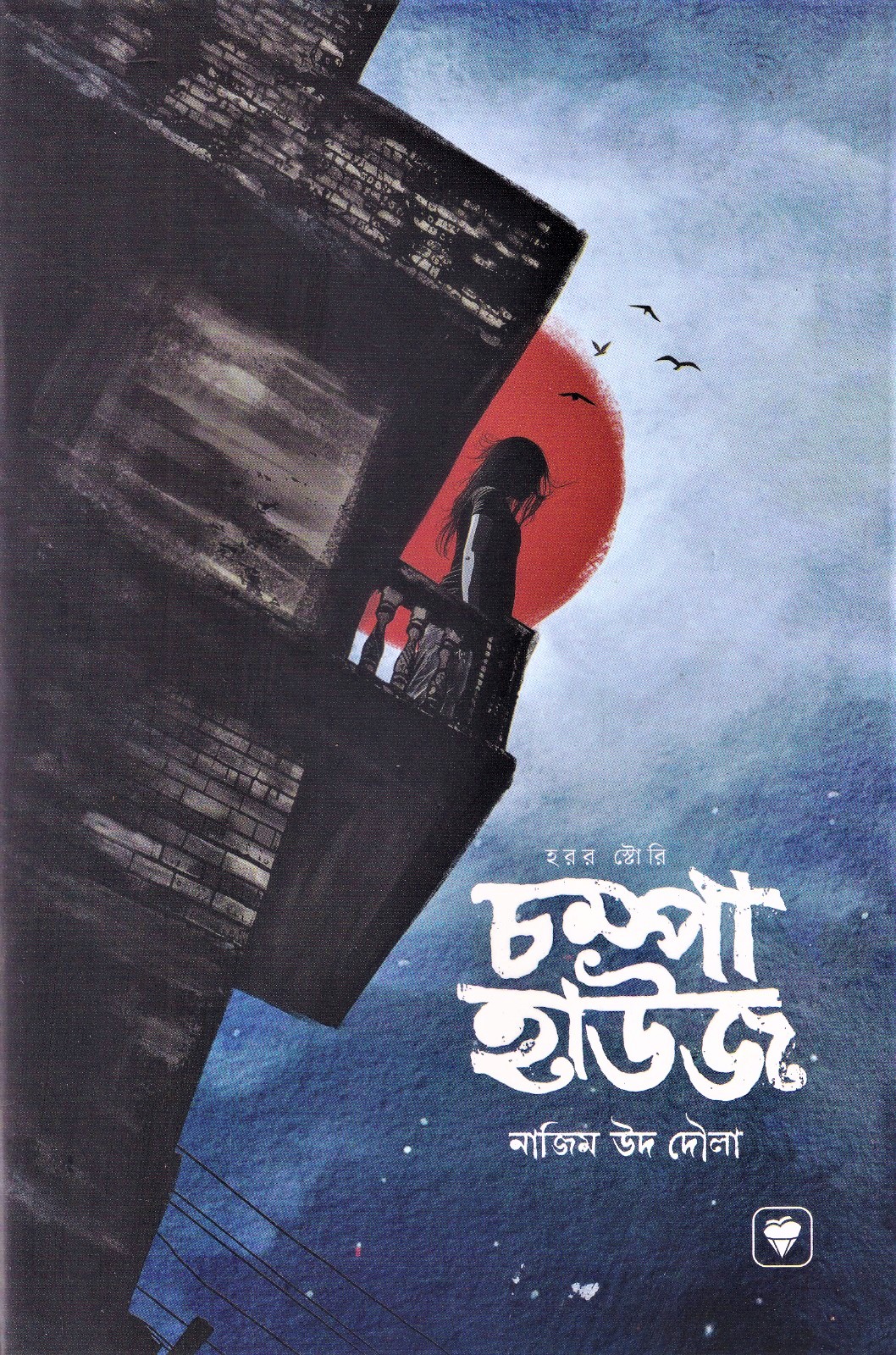 চম্পা হাউজ