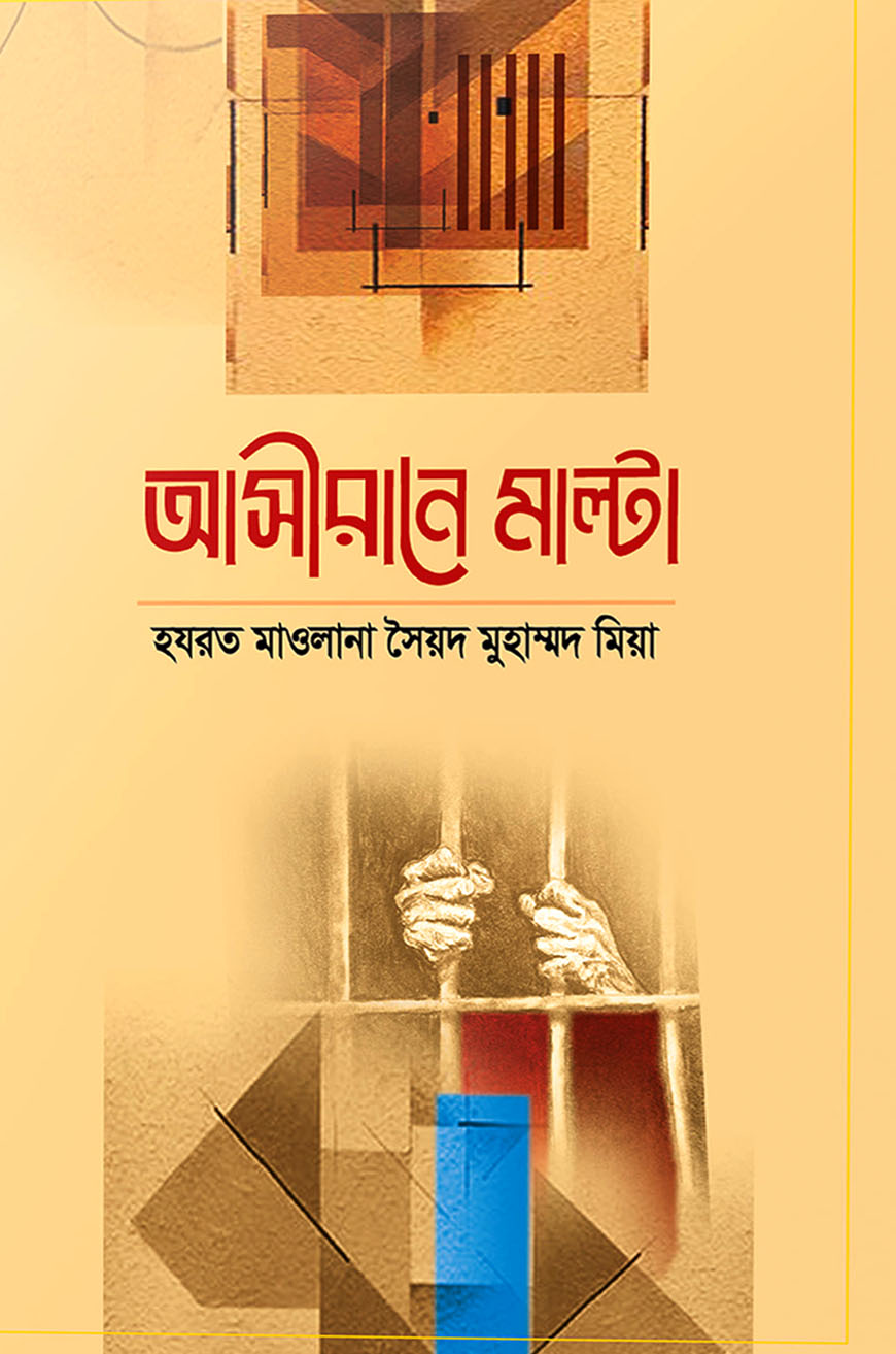 আসীরানে মাল্টা