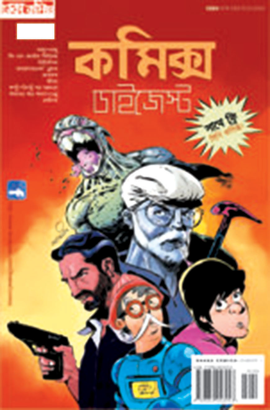 ঢাকা কমিক্স ডাইজেস্ট (ভলিউম-১)