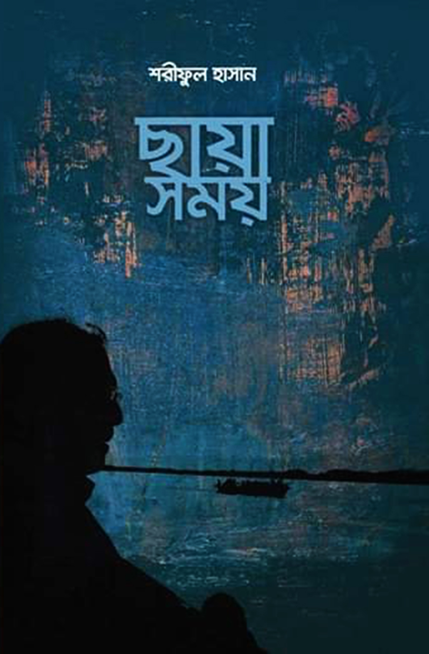 ছায়া সময়