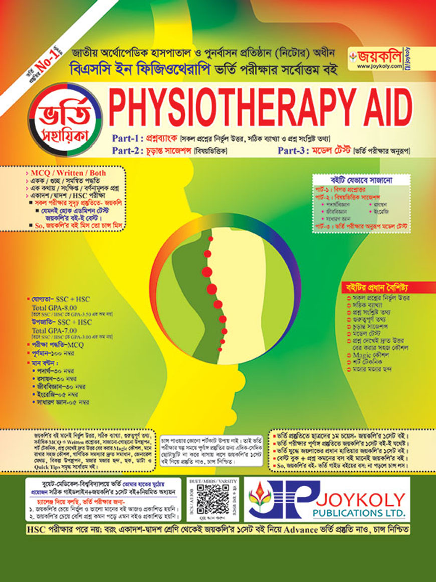 Physiotherapy Aid ভর্তি সহায়িকা