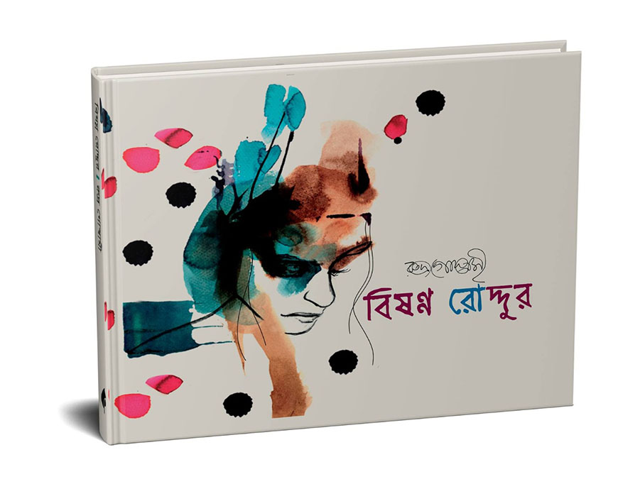 বিষণ্ন রোদ্দুর