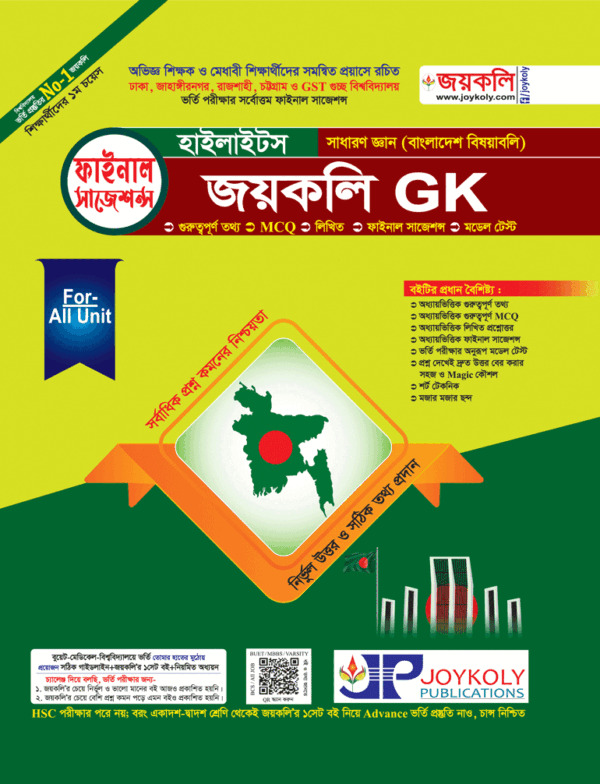 জয়কলি GK হাইলাইটস বাংলাদেশ বিষয়াবলি