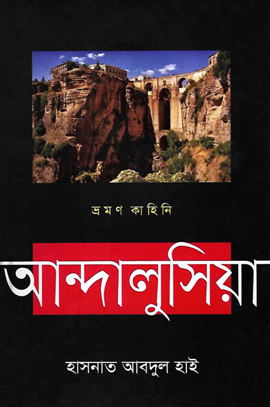 আন্দালুসিয়া