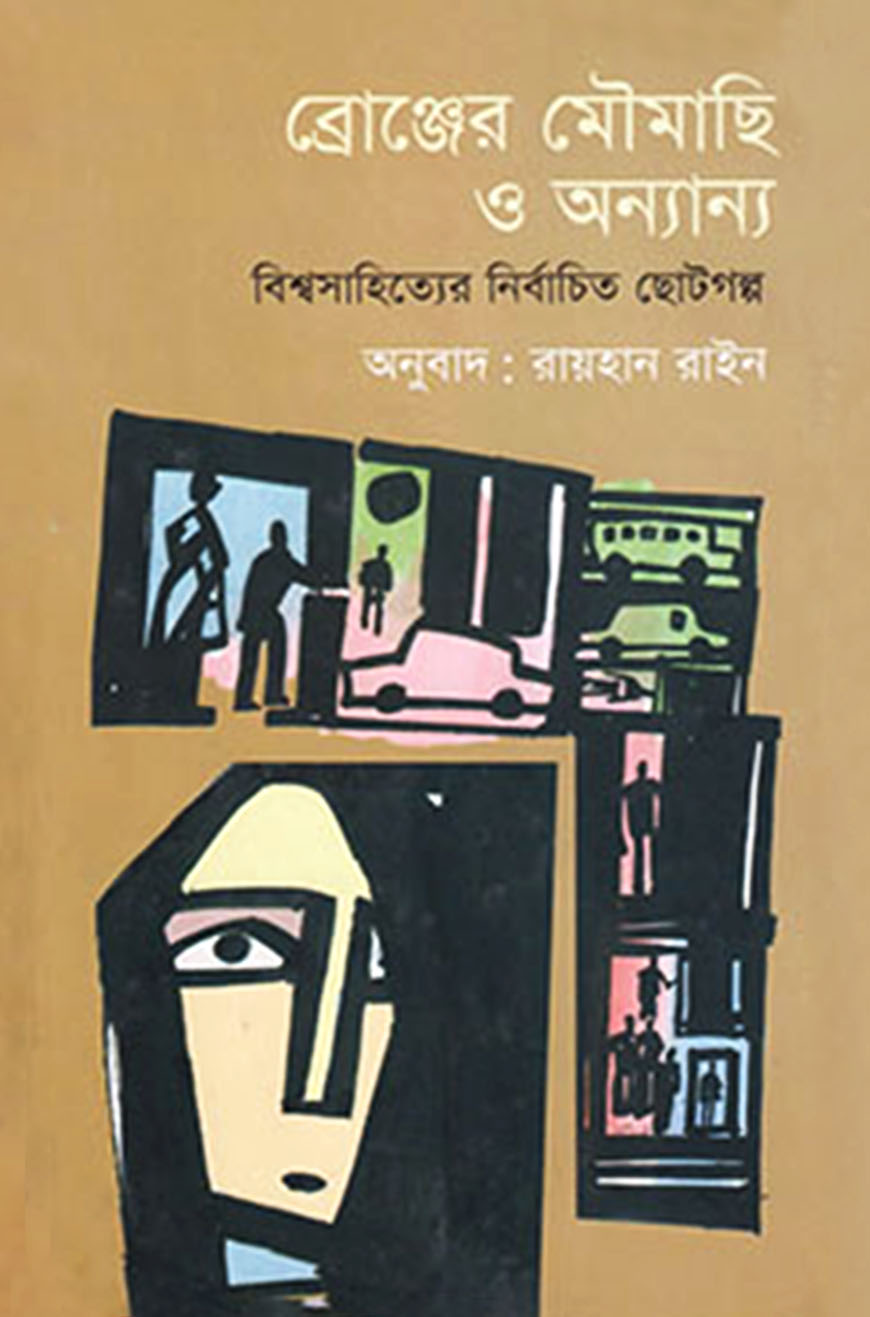 ব্রোঞ্জের মৌমাছি ও অন্যান্য