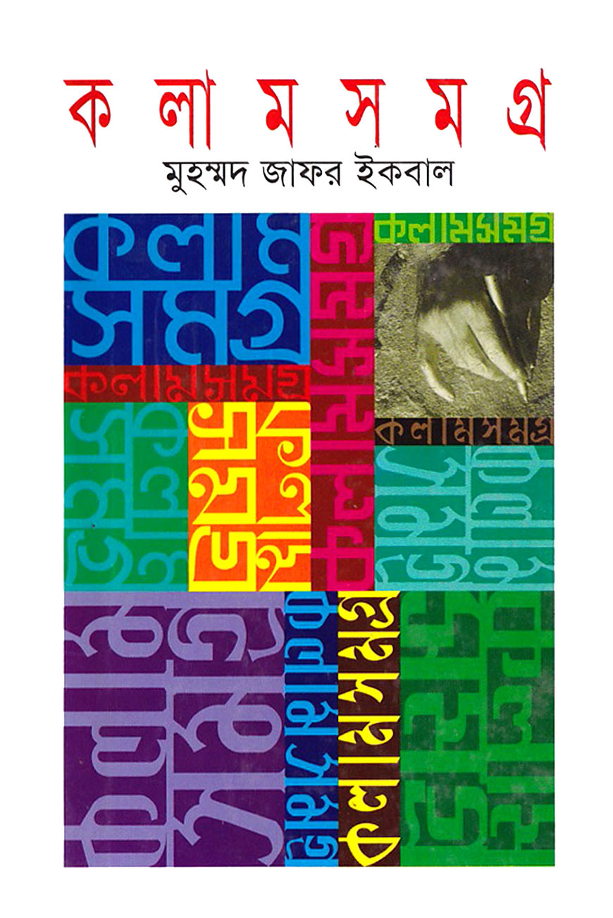 কলামসমগ্র