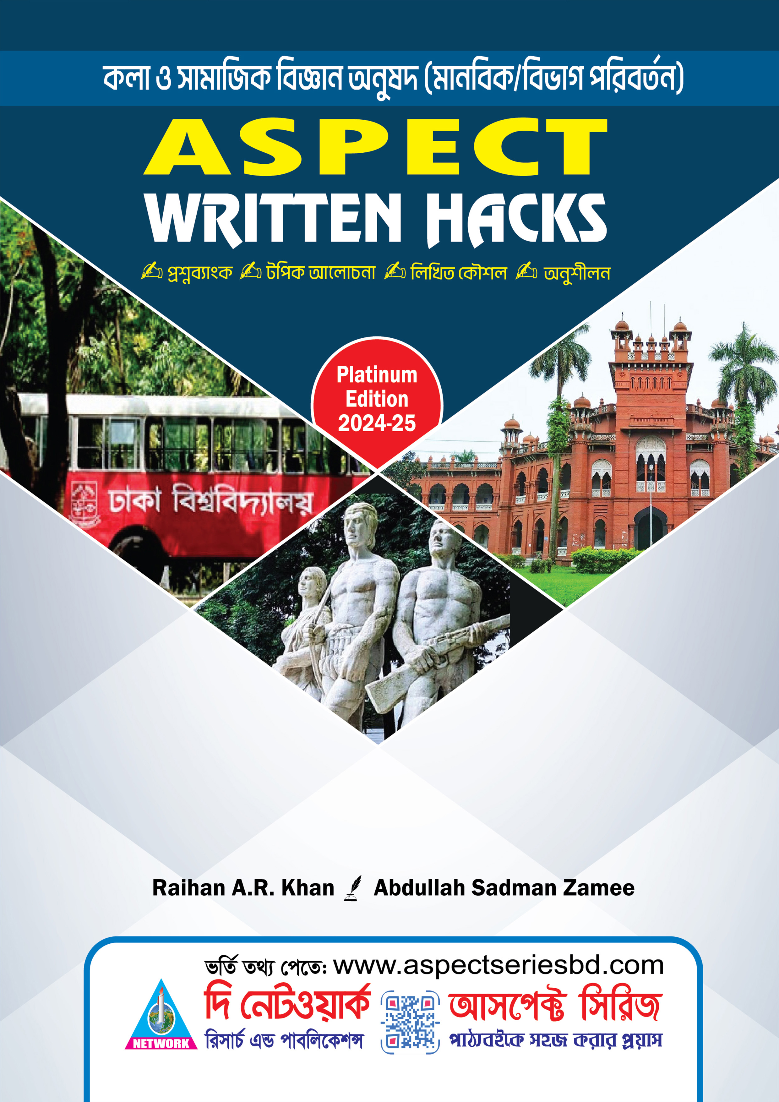 আসপেক্ট রিটেন হ্যাকস্