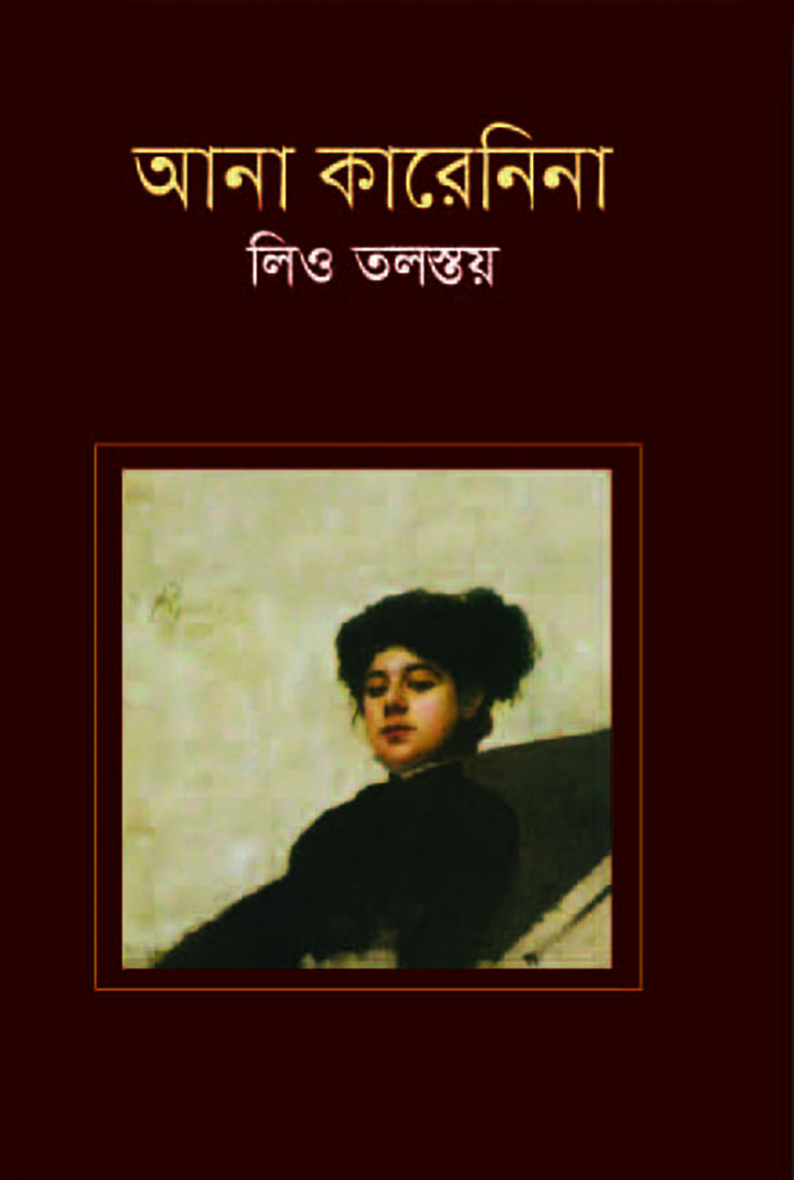 আনা কারেনিনা