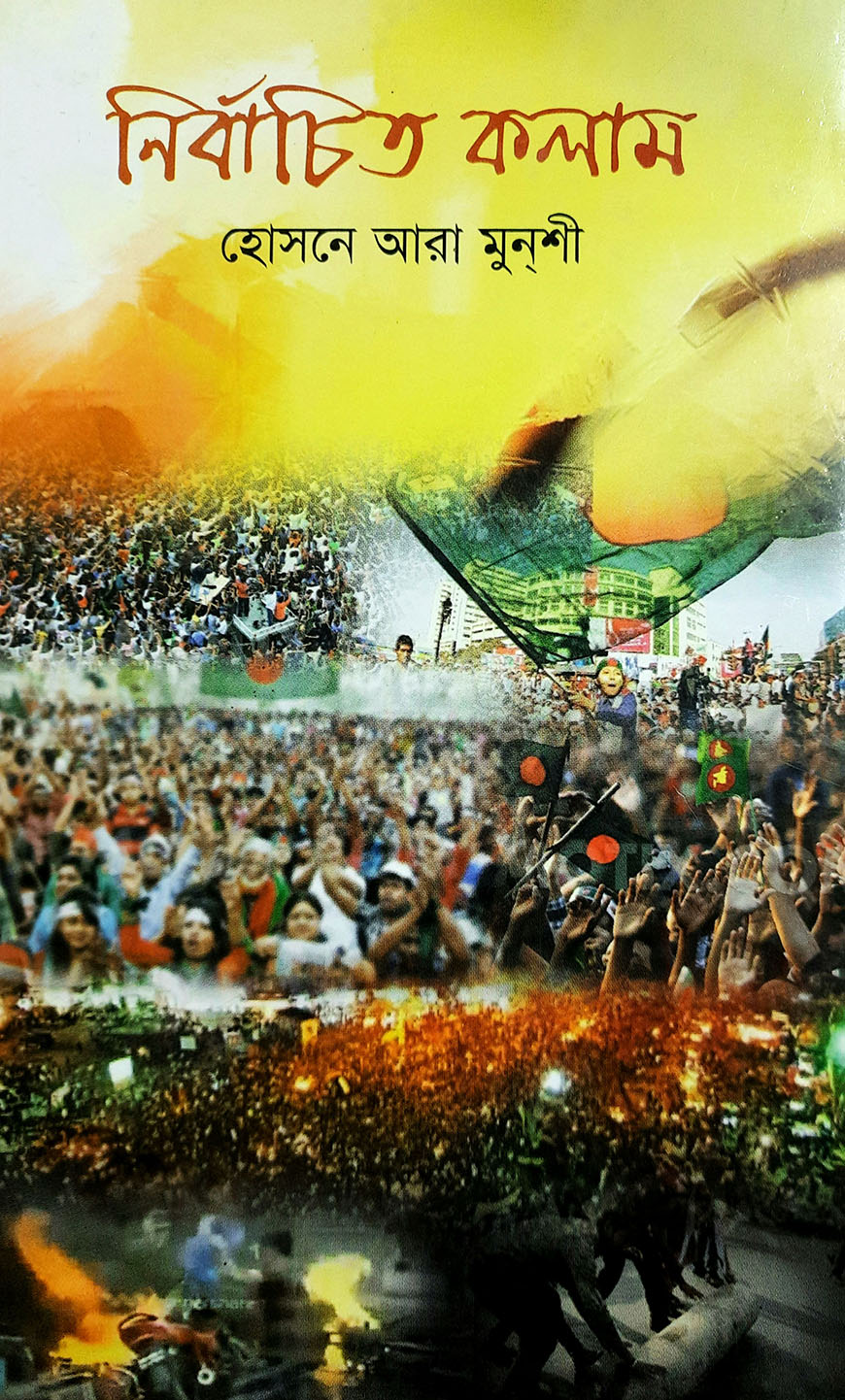 নির্বাচিত কলাম (২০০৯-২০১৩)