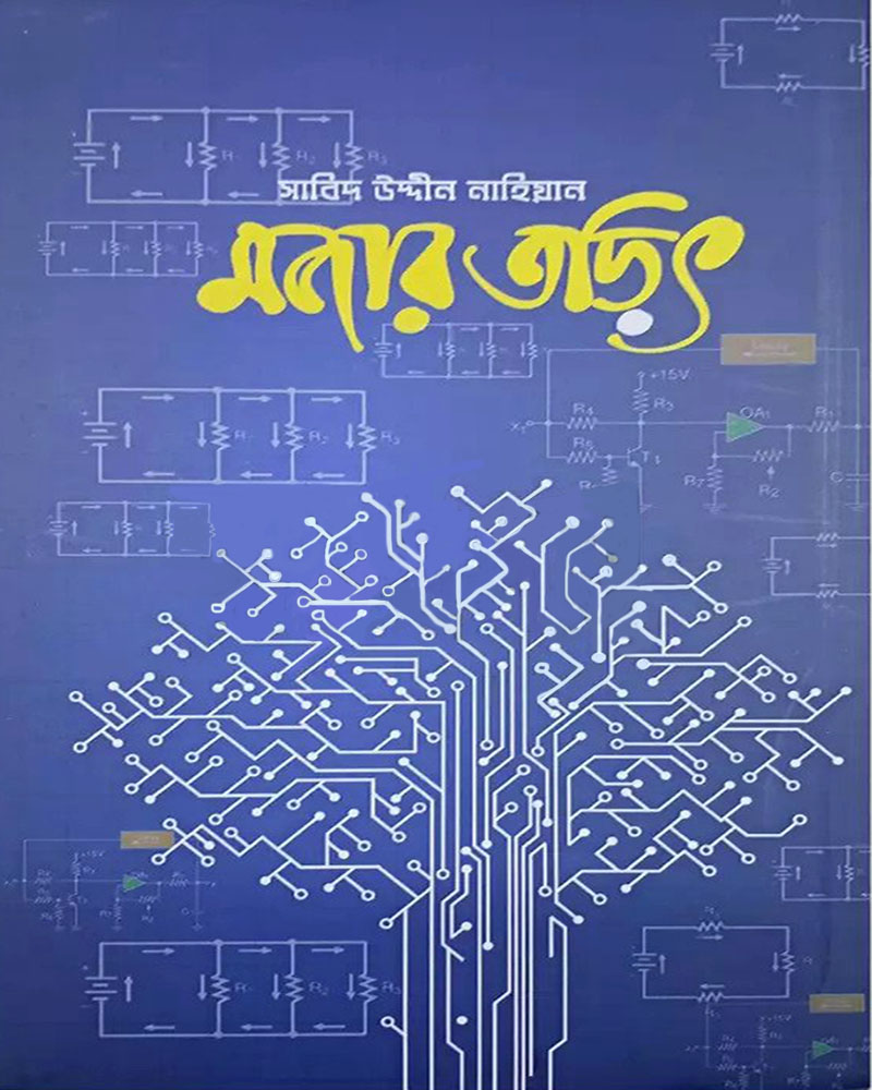 মজার তড়িৎ
