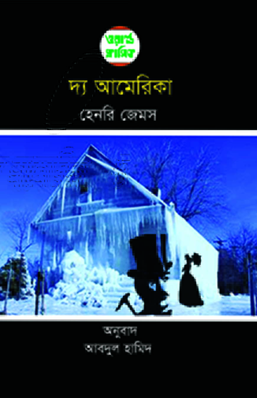 দ্য আমেরিকা