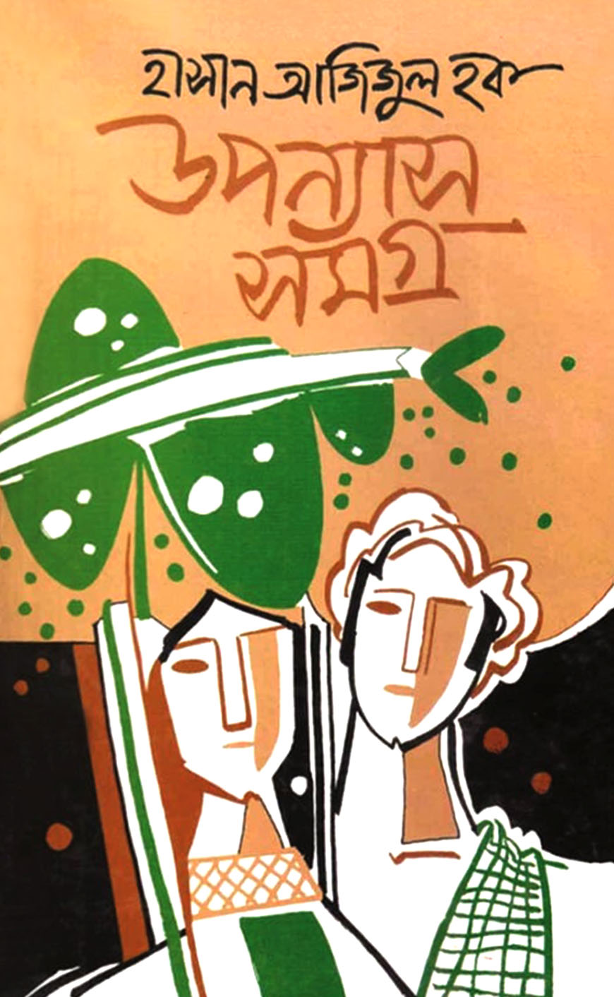 উপন্যাসসমগ্র