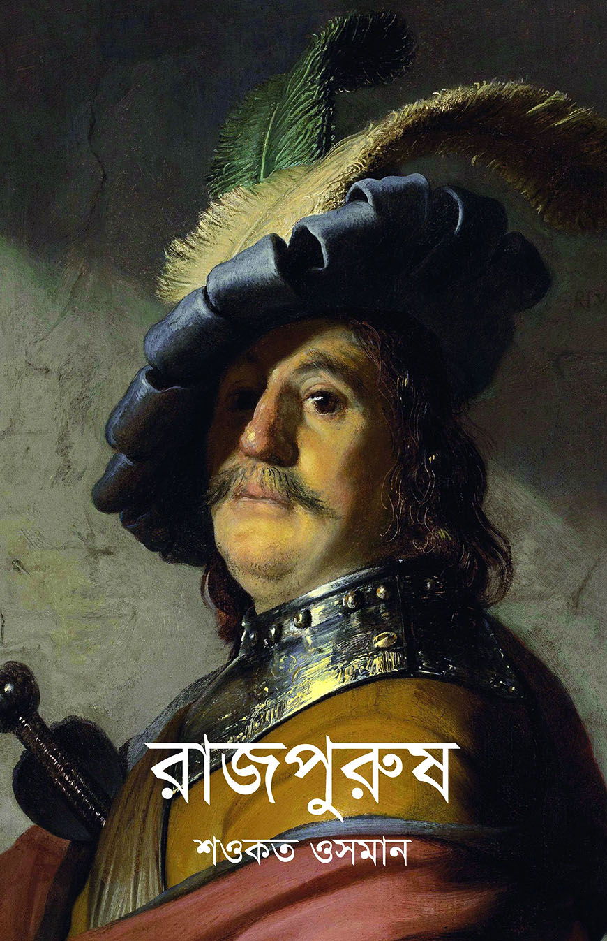 রাজপুরুষ