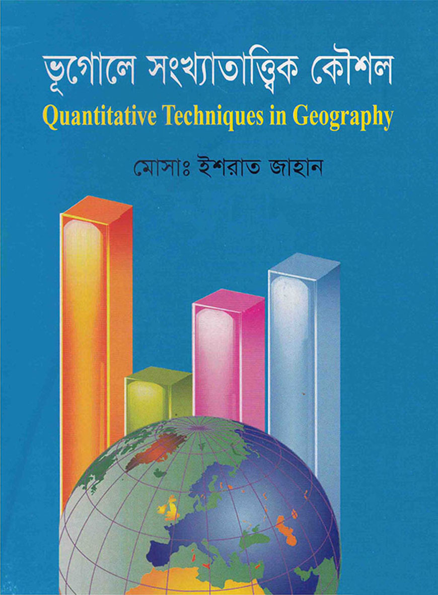 ভূগোলে সংখ্যাতাত্ত্বিক কৌশল