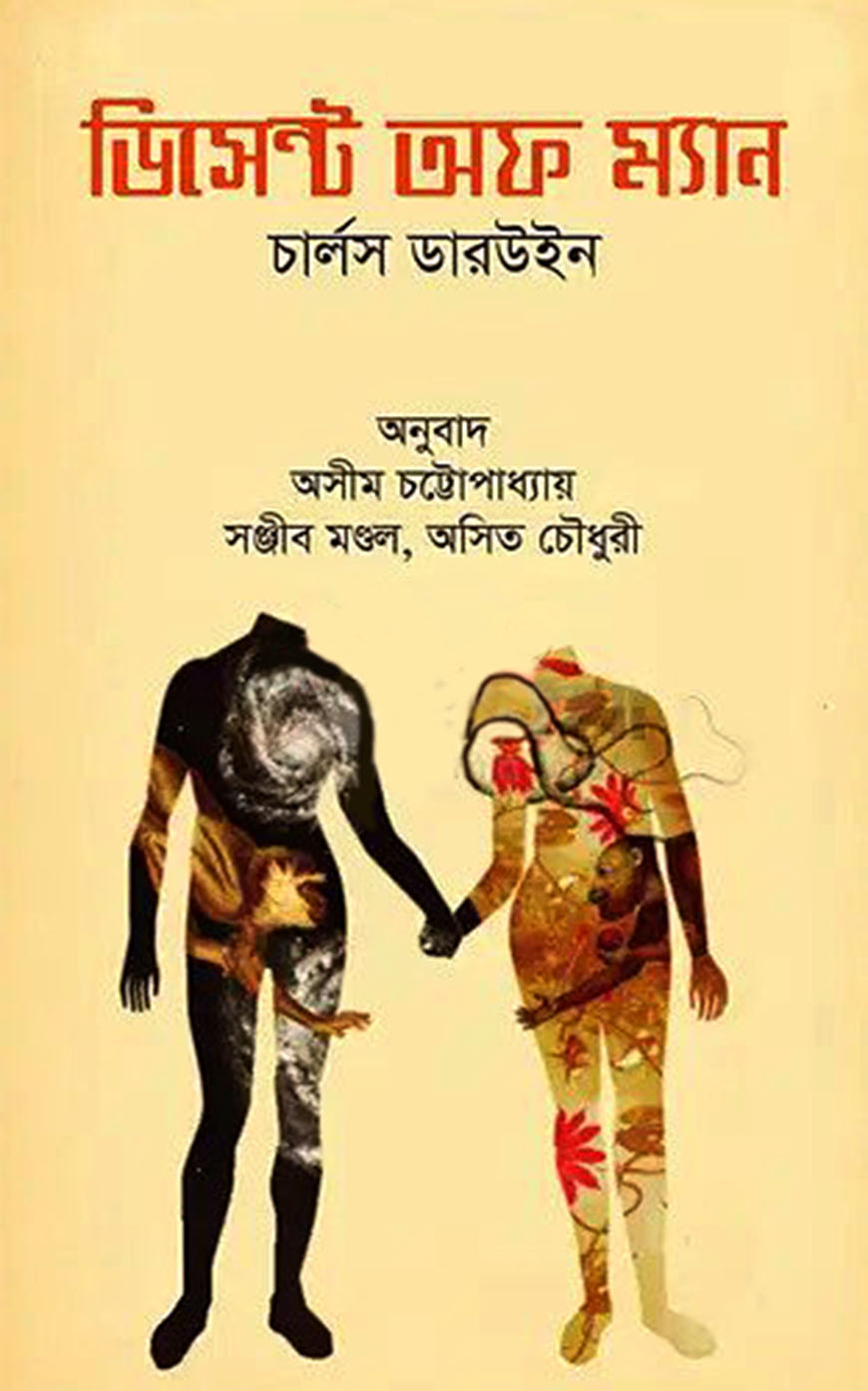 ডিসেন্ট অফ ম্যান