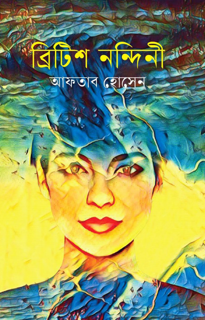 ব্রিটিশ নন্দিনী