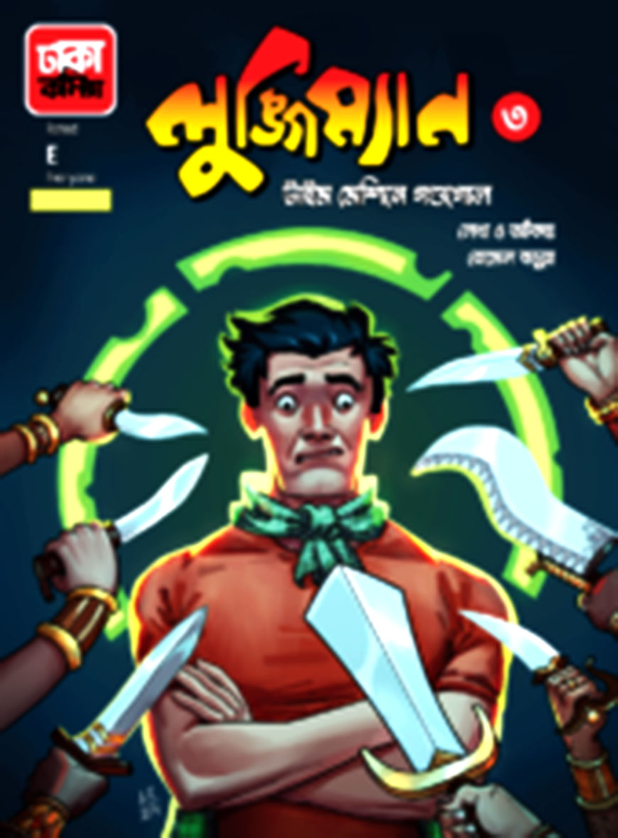 লুঙ্গিম্যান ৩: টাইমমেশিনে গণ্ডগোল