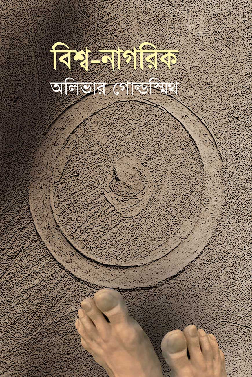 বিশ্ব-নাগরিক