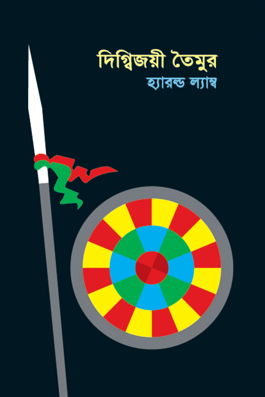দিগ্বিজয়ী তৈমুর