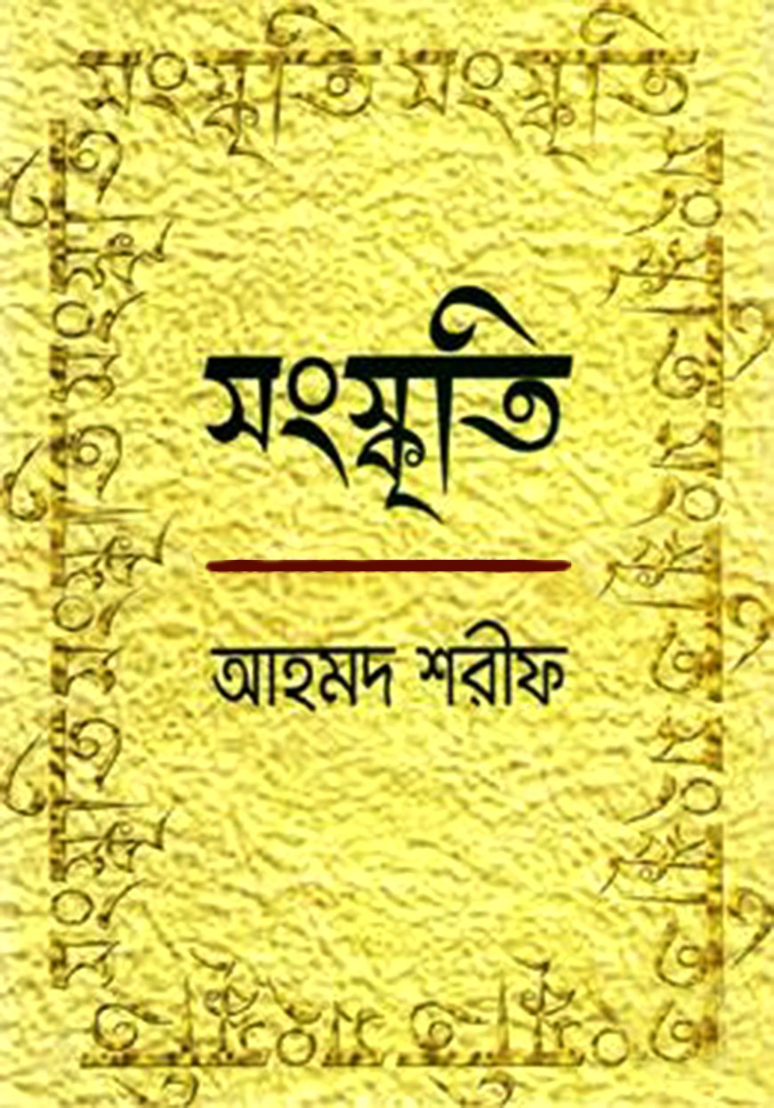 সংস্কৃতি