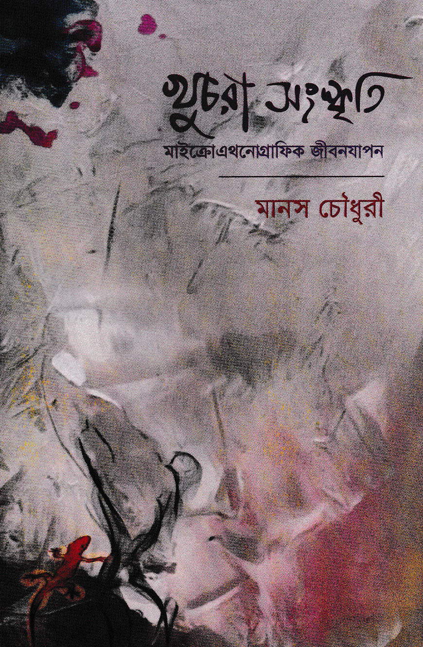 খুচরা সংস্কৃতি