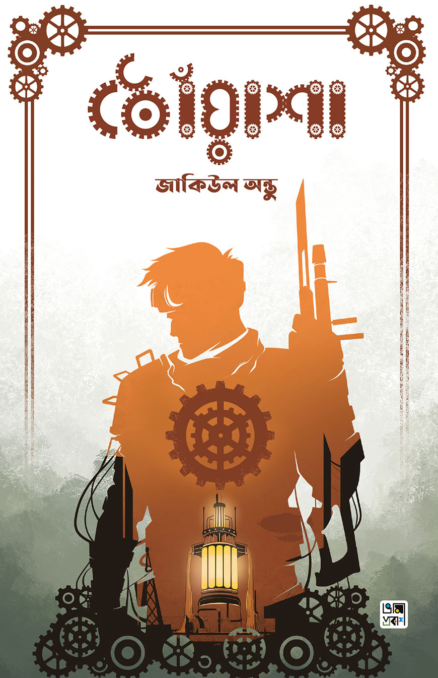 ধোঁয়াশা