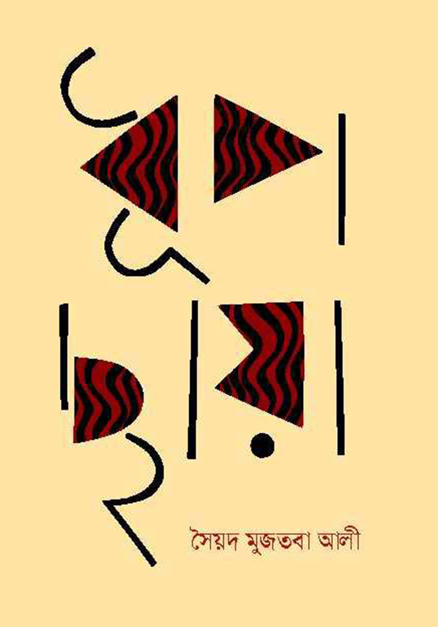 ধূপছায়া