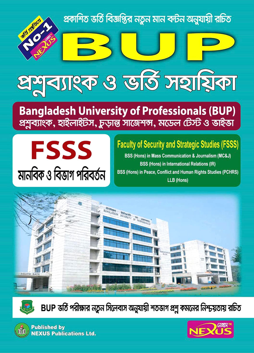 NEXUS BUP প্রশ্নব্যাংক ও ভর্তি সহায়িকা ; FASS (মানবিক ও বিভাগ পরিবর্তন)