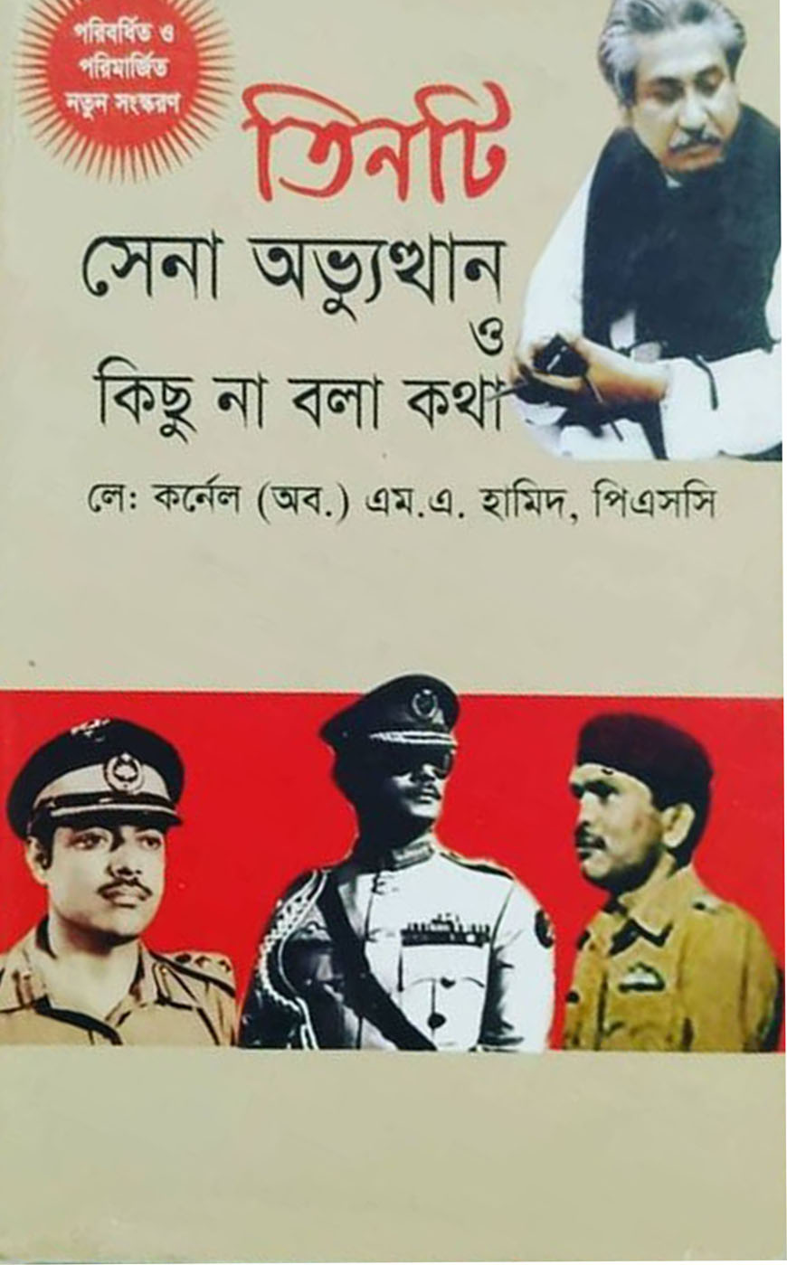 তিনটি সেনা অভ্যুত্থান ও কিছু না বলা কথা