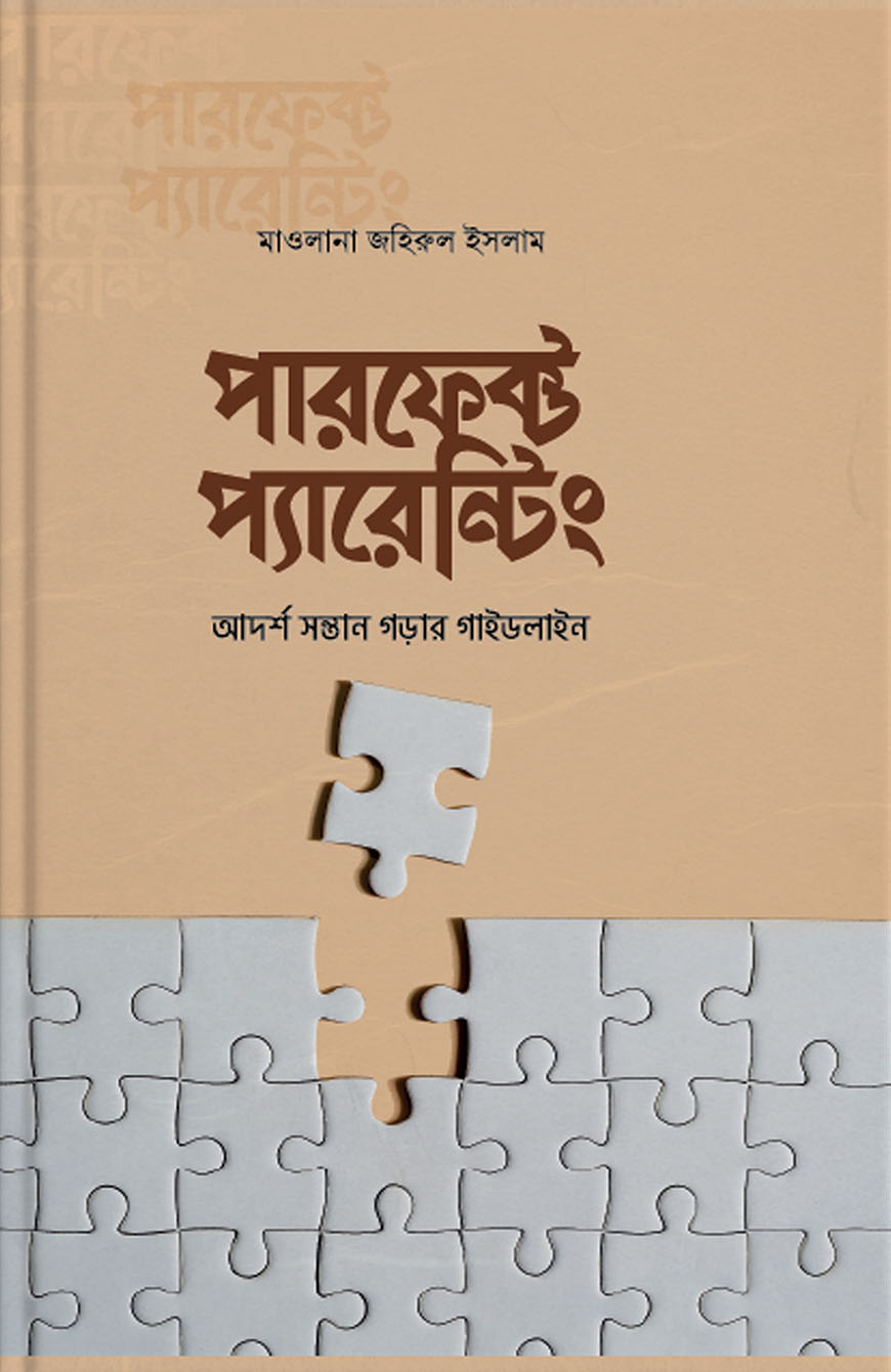 পারফেক্ট প্যারেন্টিং (হার্ডকভার)