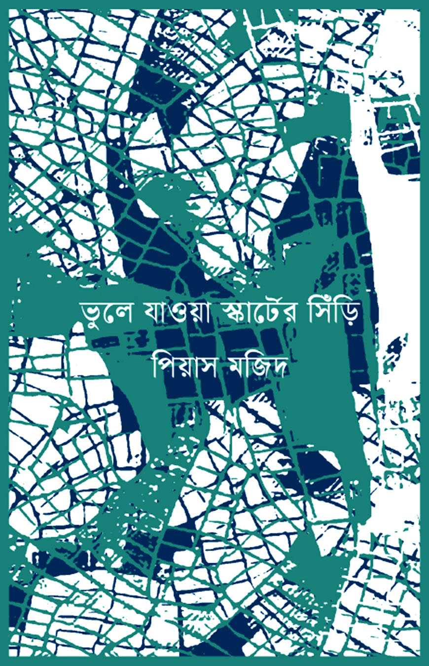 ভুলে যাওয়া স্কার্টের সিঁড়ি