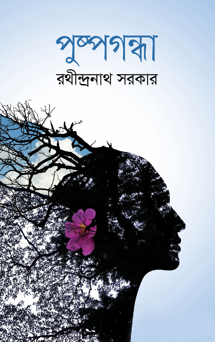 পুষ্পগন্ধা