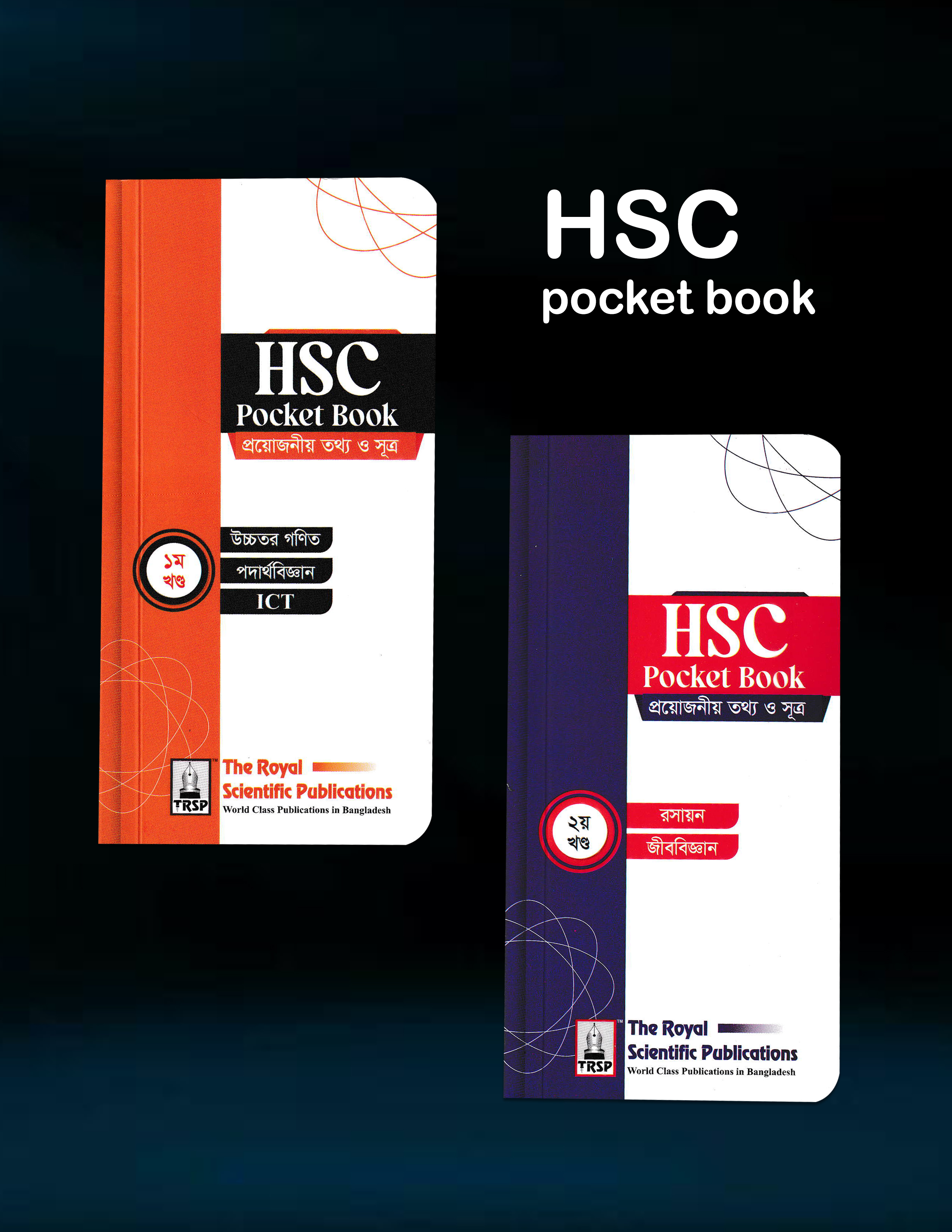 HSC পকেট বুক : প্রয়োজনীয় তথ্য ও সূত্র (উচ্চতর গনিত, পদার্থবিজ্ঞান, রসায়ন, জীববিজ্ঞান, ICT)