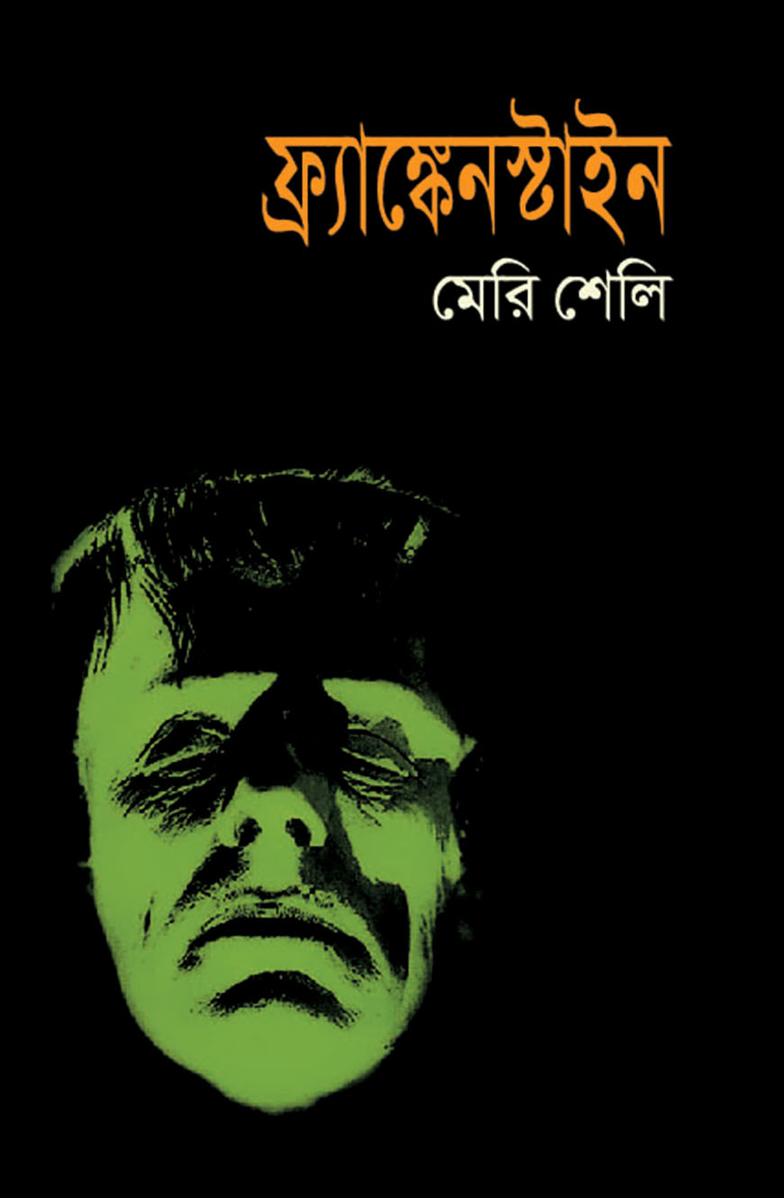 ফ্র্যাঙ্কেনস্টাইন