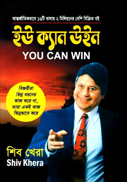 ইউ ক্যান উইন