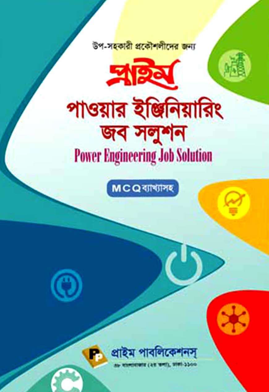 প্রাইম পাওয়ার ইঞ্জিনিয়ারিং জব সলুশন