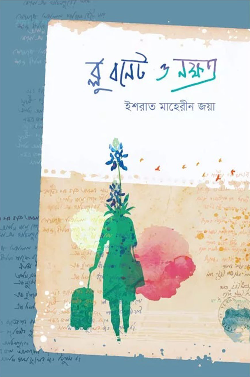 ব্লু বনেট ও নক্ষত্র