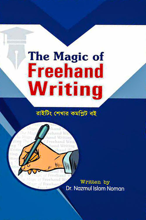 দ্যা ম্যাজিক অব ফ্রিহ্যান্ড রাইটিং