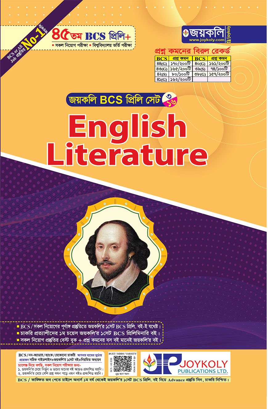 জয়কলি English Literature (৪৫তম বিসিএস প্রিলি সেট - ৩/১৬)