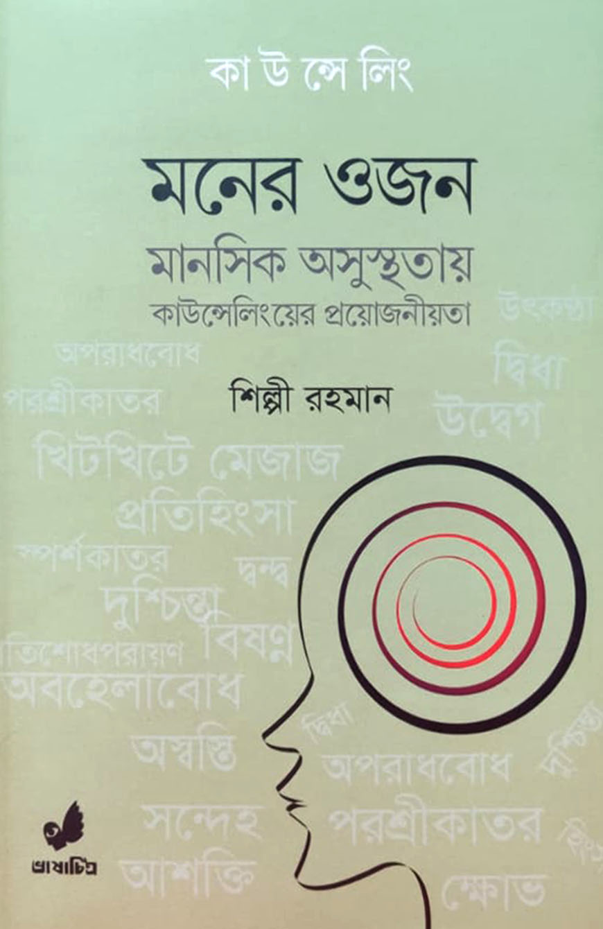 মনের ওজন