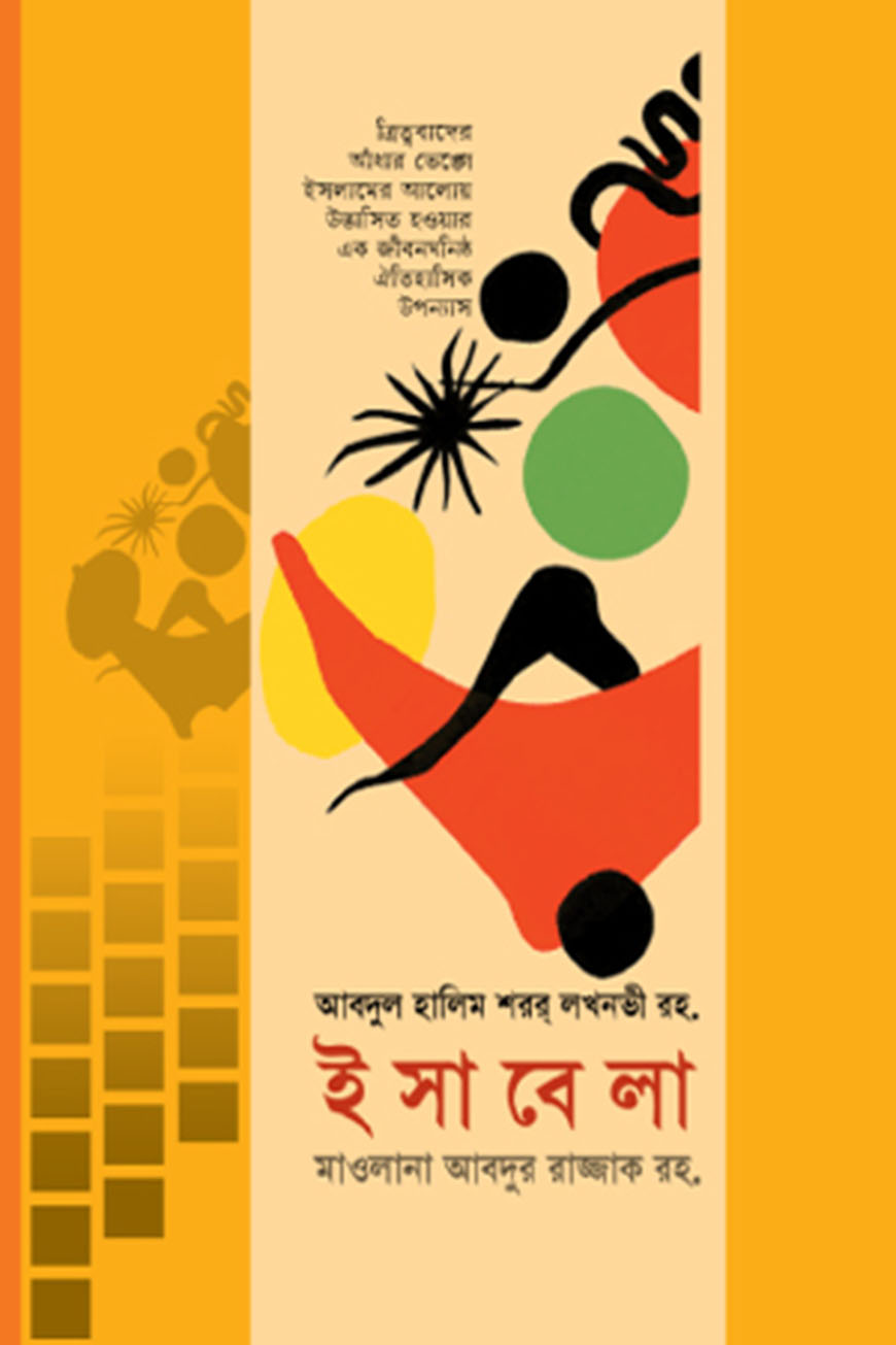 ইসাবেলা