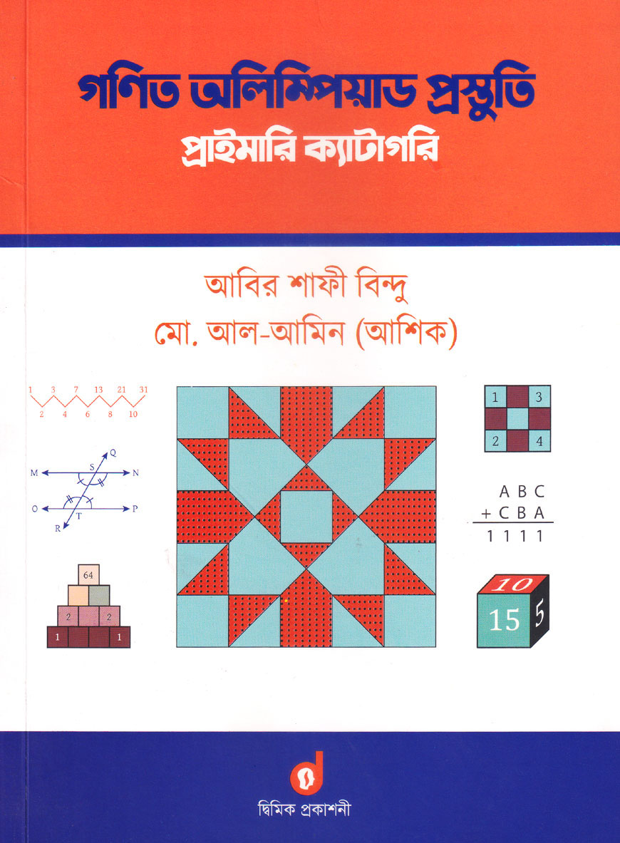 গণিত অলিম্পিয়াড প্রস্তুতি