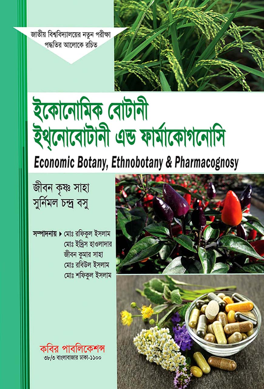 ইকোনোমিক বোটানী ইথ্‌নোবোটানী এন্ড ফার্মাকোগনোসি অনার্স চতুর্থ বর্ষ