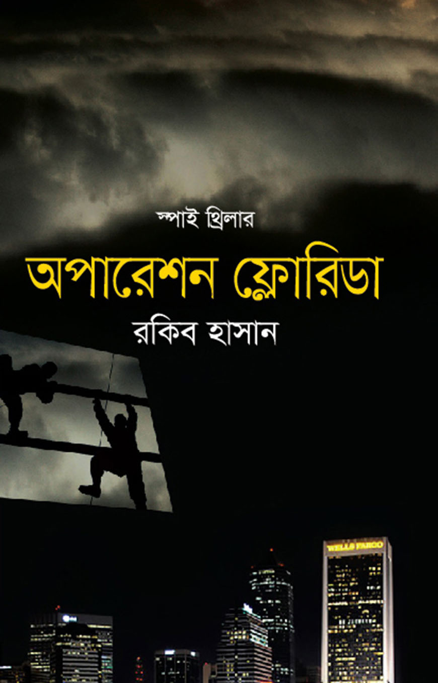 অপারেশন ফ্লোরিডা