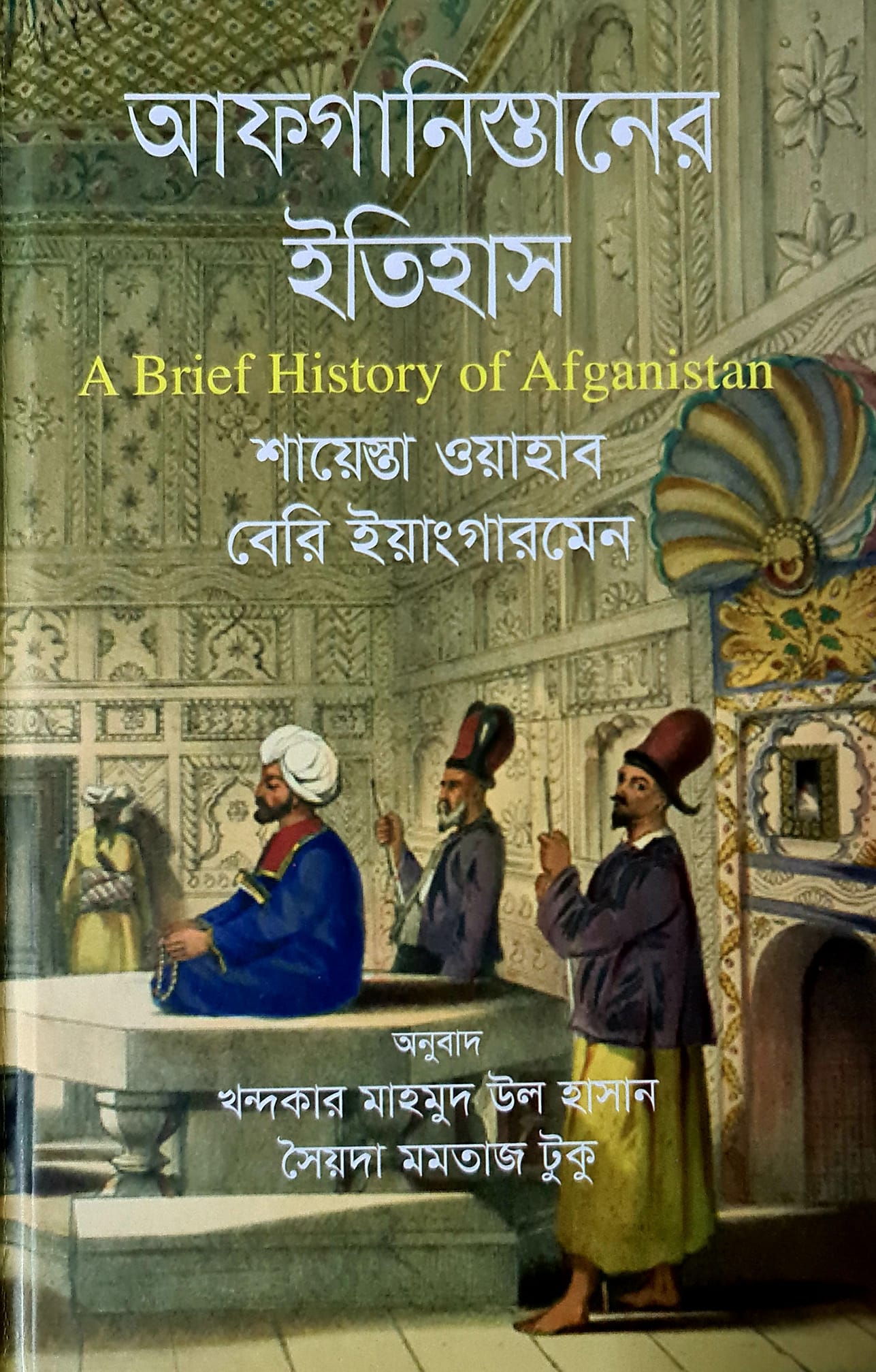 আফগানিস্তানের ইতিহাস