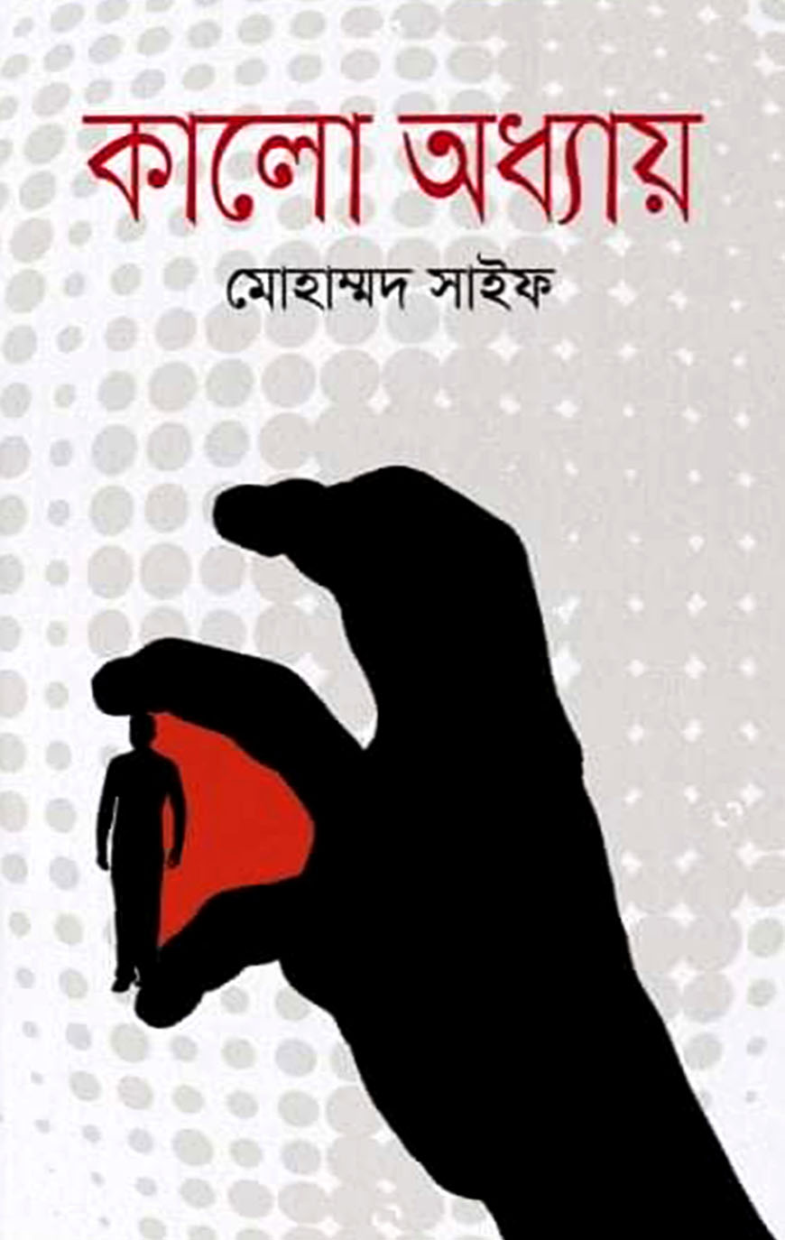 কালো অধ্যায়