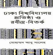 ঢাকা বিশ্ববিদ্যালয় প্রতিষ্ঠা ও রবীন্দ্র-বির্তক