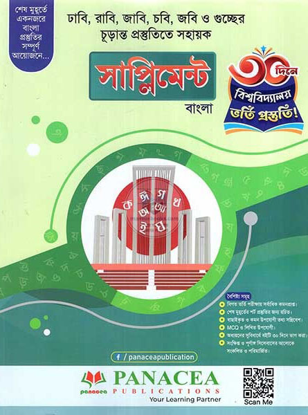 প্যানাসিয়া সাপ্লিমেন্ট বাংলা