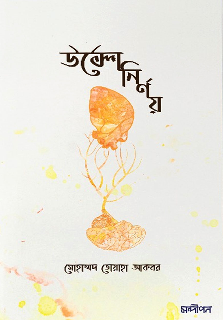 উল্টো নির্ণয়